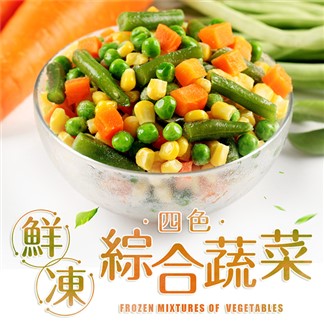 *「宅配」【愛上新鮮】鮮凍四色綜合蔬菜