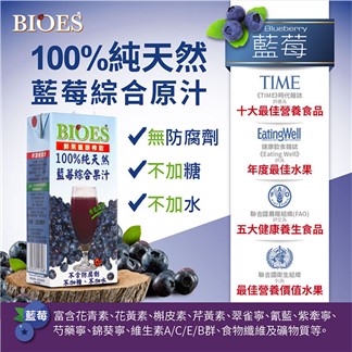 【囍瑞】100%純天然藍莓汁綜合原汁(1000ml)x6瓶