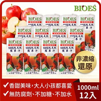 【囍瑞】純天然 100% 蘋果汁原汁(1000ml)x12瓶