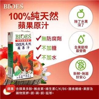 【囍瑞】純天然 100% 蘋果汁原汁(1000ml)x12瓶