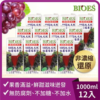【囍瑞】純天然 100% 葡萄汁原汁(1000ml)x12瓶