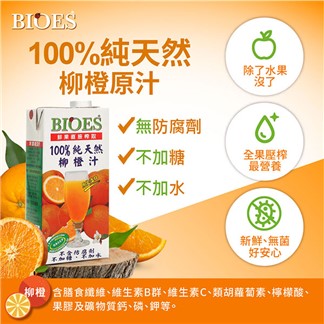【囍瑞】純天然 100% 柳橙汁原汁(1000ml)x12瓶