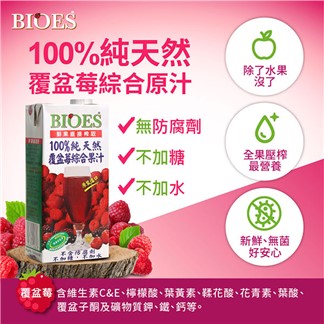 【囍瑞】純天然 100% 覆盆莓汁綜合原汁(1000ml)x12瓶