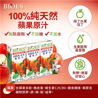【囍瑞】純天然 100% 蘋果汁原汁(200ml)x48瓶