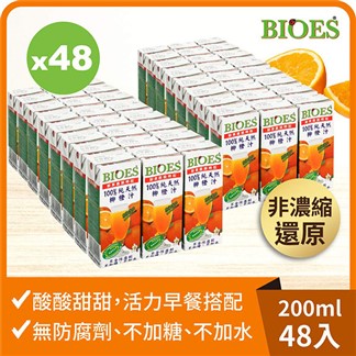 【囍瑞】純天然 100% 柳橙汁原汁(200ml)x48瓶