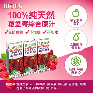 【囍瑞】純天然 100% 覆盆莓汁綜合原汁(200ml)x24瓶