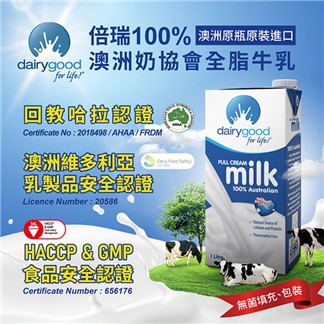 【囍瑞】倍瑞100%澳洲奶協會全脂牛乳-保久乳(1000ml)x12瓶