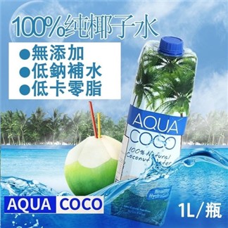 【披薩市】~『AquaCoCo 100%椰子水』1000ml (6~24入)