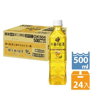 【宅配】KIRIN午後紅茶-檸檬紅茶500ml (24入)