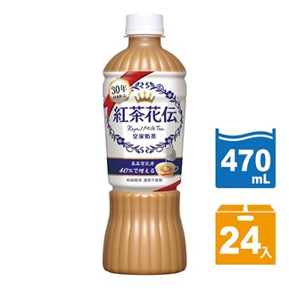 【超商取貨】紅茶花伝 皇家奶茶 470ml 24入