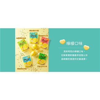 [甘樂Kanro]Pure鮮果實軟糖-檸檬(56g)