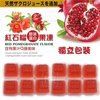 【巧益】紅石榴膠原蛋白風味果凍(20入)_3包組