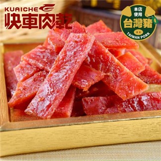 ＊【快車肉乾】傳統蜜汁豬肉乾(235g)