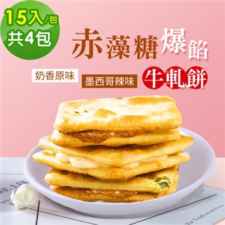 順便幸福-赤藻糖爆餡牛軋餅4包(15入／包)-原味+辣味