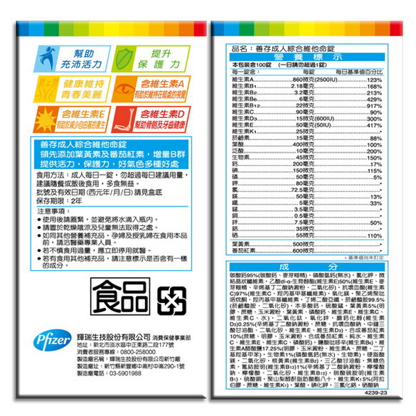 新升級 善存 成人綜合維他命 100 30錠 X2組 克補 善存 挺立 品牌分類 維他命 7 Eleven線上購物中心