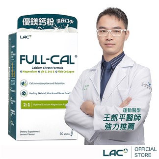 【LAC利維喜】Full-Cal優鎂鈣30包-檸檬口味(頂級檸檬酸鈣+鎂)