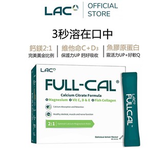 【LAC利維喜】Full-Cal優鎂鈣60包-檸檬口味(膠原蛋白.維他命D)