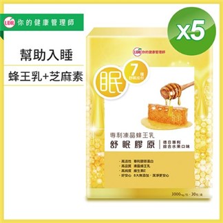 【UDR】專利凍晶蜂王乳舒眠膠原X5盒