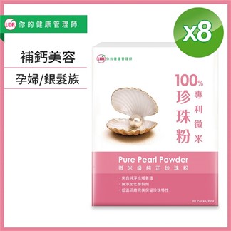 【UDR】100%專利微米珍珠粉X8盒