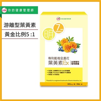 【UDR】專利藍莓金盞花葉黃素EX x1盒
