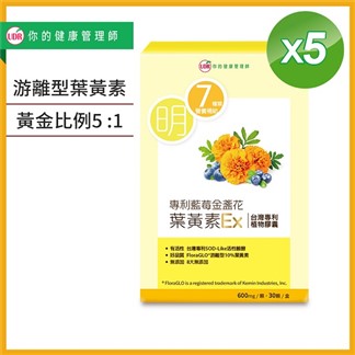 【UDR】專利藍莓金盞花葉黃素EX x5盒
