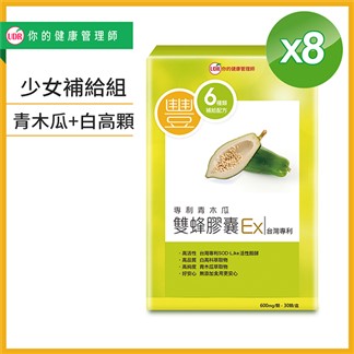 【UDR】專利青木瓜雙蜂膠囊EX X8盒