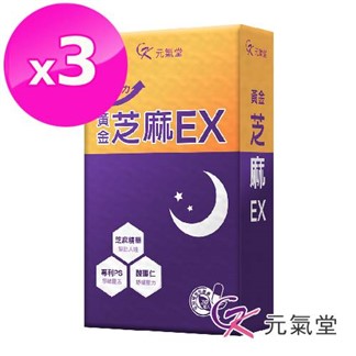 【元氣堂】10倍力黃金芝麻EX膠囊30粒X3盒