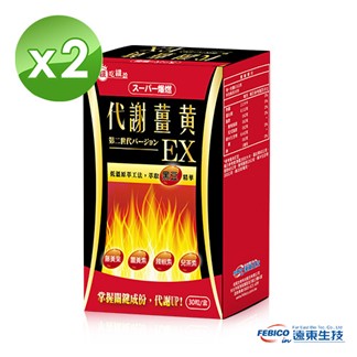 【遠東生技】超級爆燃代謝薑黃膠囊EX升級版30粒(2盒)