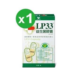 LP33 益生菌膠囊 (30入一盒)
