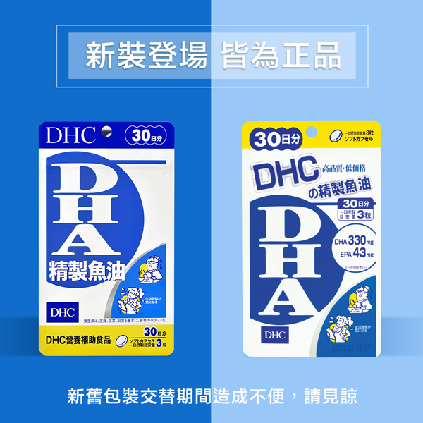 DHC】精製魚油DHA(30日分,90粒入) - 全聯線上購-隔日達平台