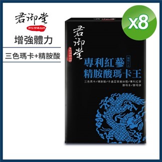 【君御堂】專利紅蔘精胺酸瑪卡王X8盒