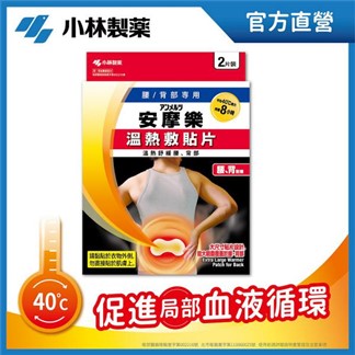 安摩樂溫熱敷貼片(未滅菌)-腰背部專用
