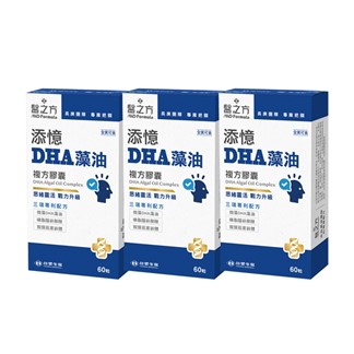 【台塑生醫】添憶DHA藻油複方膠囊(60粒)x3盒