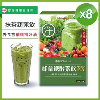 UDR綠拿鐵專利SOD酵素飲EX x8盒