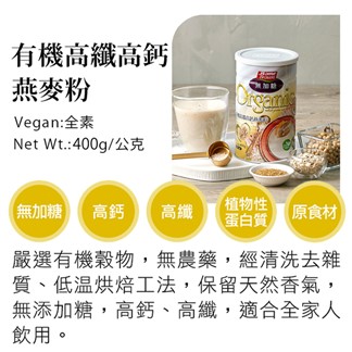[紅布朗] 有機高纖高鈣燕麥粉 (400gX2罐)