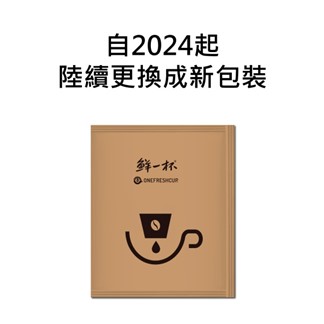 【鮮一杯】藍山+曼巴風味濾掛咖啡(9gX50入)