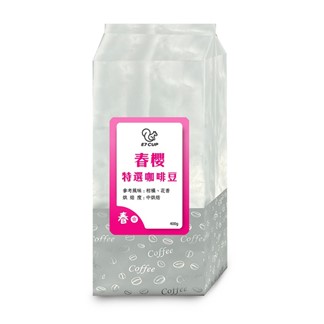 E7CUP-春櫻特選咖啡豆 中焙(400g)