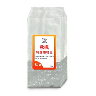 E7CUP-秋楓特選咖啡豆(400g)
