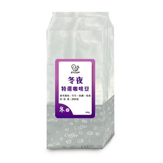 E7CUP-冬夜特選咖啡豆(400g)