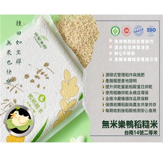 無米樂-鴨稻糙米1.5公斤(包)x5入