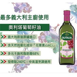 【Olitalia奧利塔】葡萄籽油禮盒組(500mlx 2 瓶)
