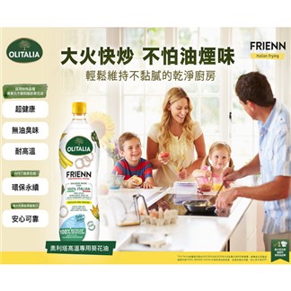 Olitalia奧利塔高溫專用葵花油料理組(1000mlx6瓶)