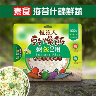 [輕旅人]乾燥飯-素食海苔什錦鮮蔬風味(100g)