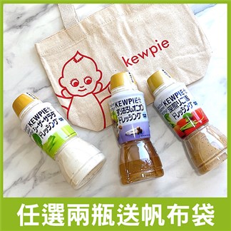 【Kewpie】萬用沾拌醬380ml(3種口味)-任選兩罐(贈精美帆布袋)