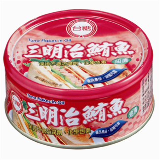 [台糖]三明治鮪魚(油漬)150g(3入)