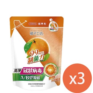 橘子工坊濃縮洗衣精補充包-制菌活力 1500ml*3包