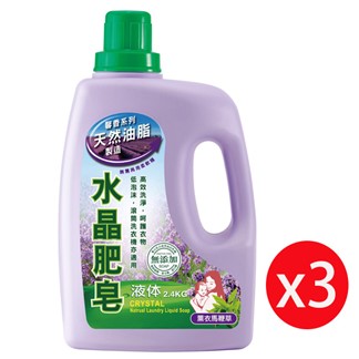 南僑水晶肥皂液體皂洗衣精 2.4G*3瓶 薰衣馬鞭草