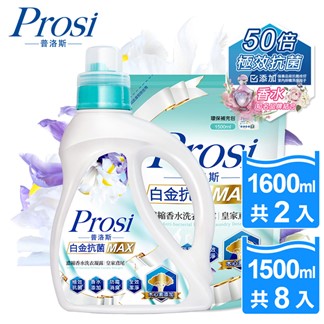 【Prosi普洛斯】白金抗菌MAX濃縮香水洗衣凝露2瓶+8包