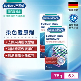 Dr.Beckmann貝克曼博士 染色還原劑75g(2包入)(三入組)