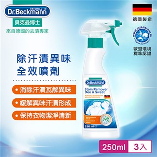 Dr.Beckmann貝克曼博士 0754032 除汗漬異味全效噴劑(三入組)